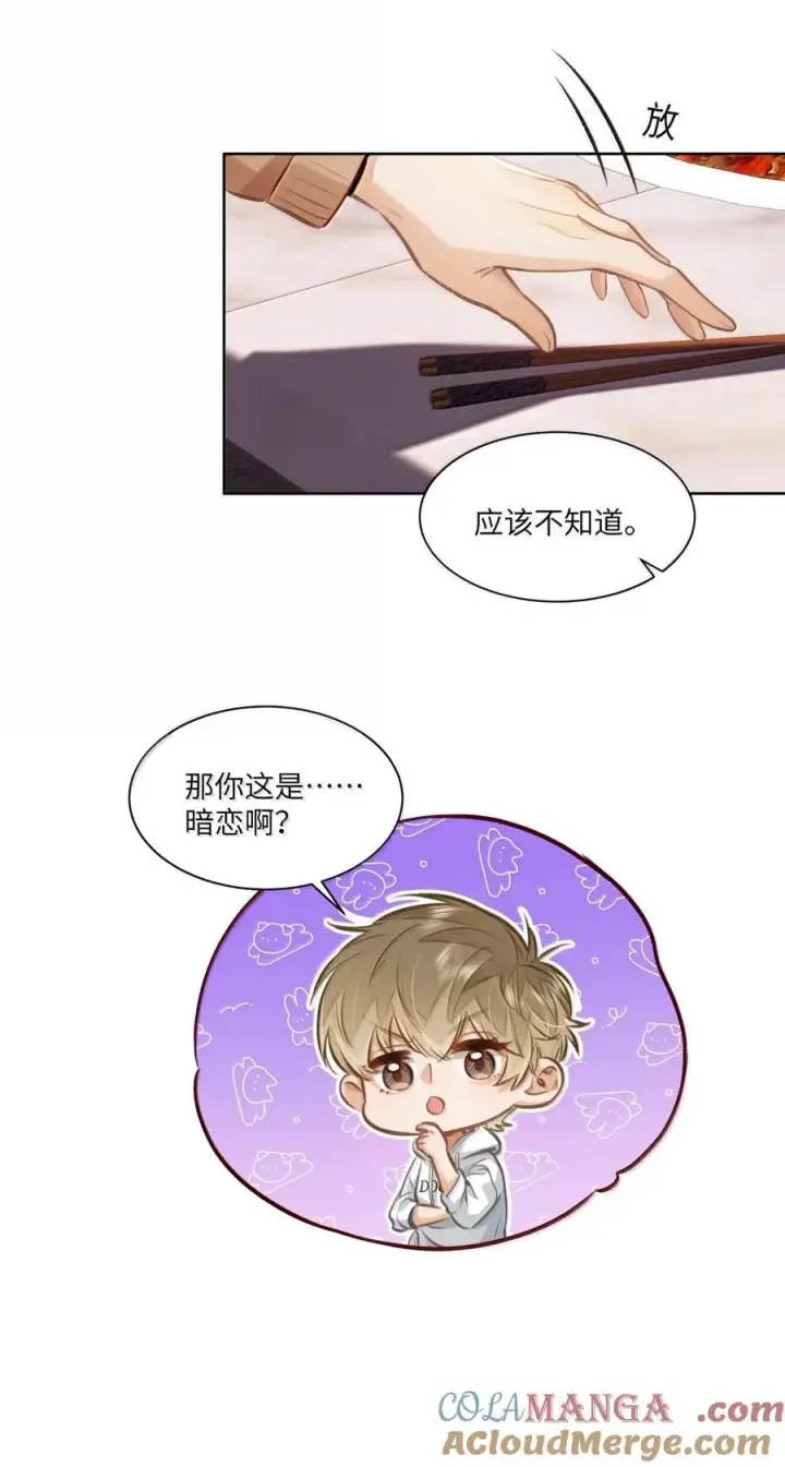 《我喜欢你的信息素》72 这和直接表白有什么区别？！图35