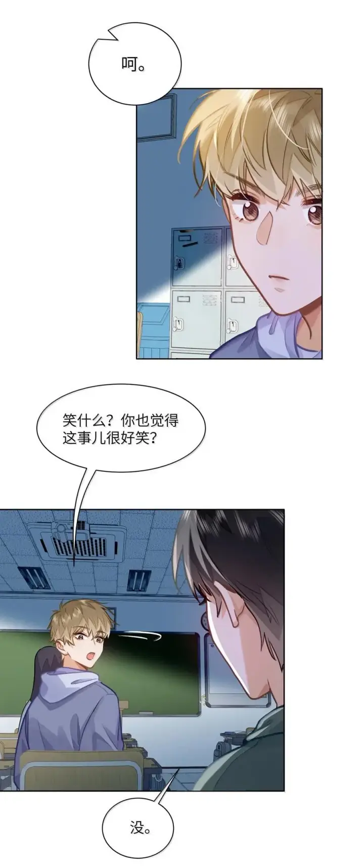 《我喜欢你的信息素》72 这和直接表白有什么区别？！图6