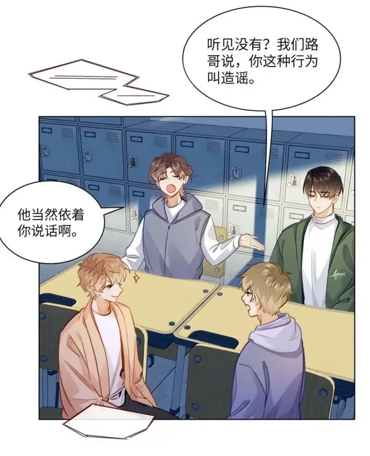 《我喜欢你的信息素》72 这和直接表白有什么区别？！图8