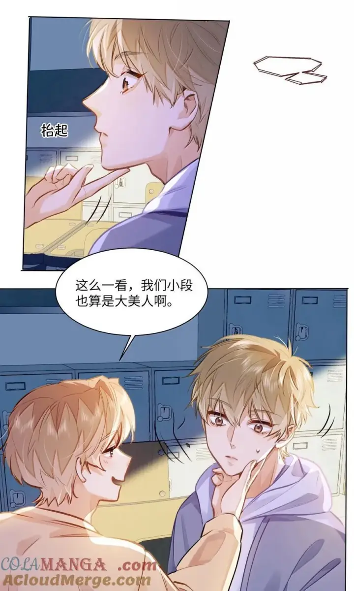 《我喜欢你的信息素》72 这和直接表白有什么区别？！图9
