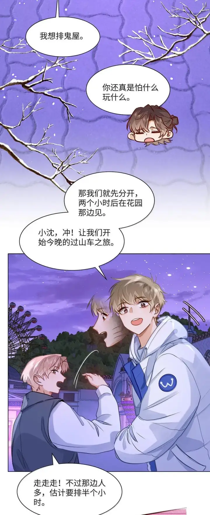 《我喜欢你的信息素》73 我喜欢你图10