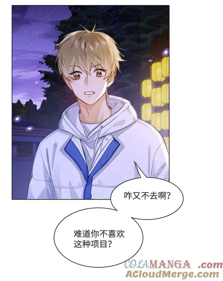 《我喜欢你的信息素》73 我喜欢你图23