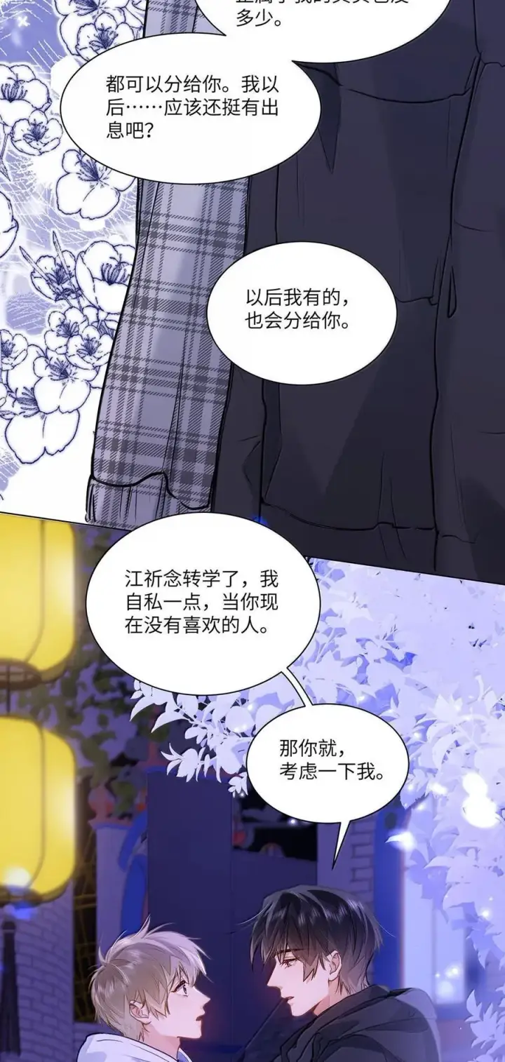 《我喜欢你的信息素》73 我喜欢你图36