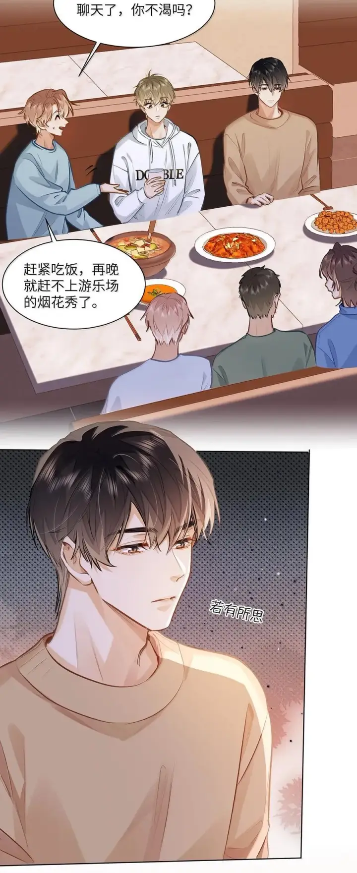 《我喜欢你的信息素》73 我喜欢你图6