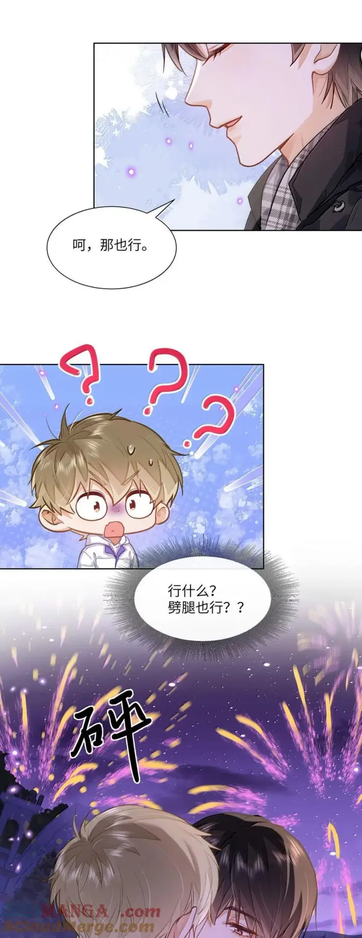 《我喜欢你的信息素》74 你让我追一下，好吧？图11