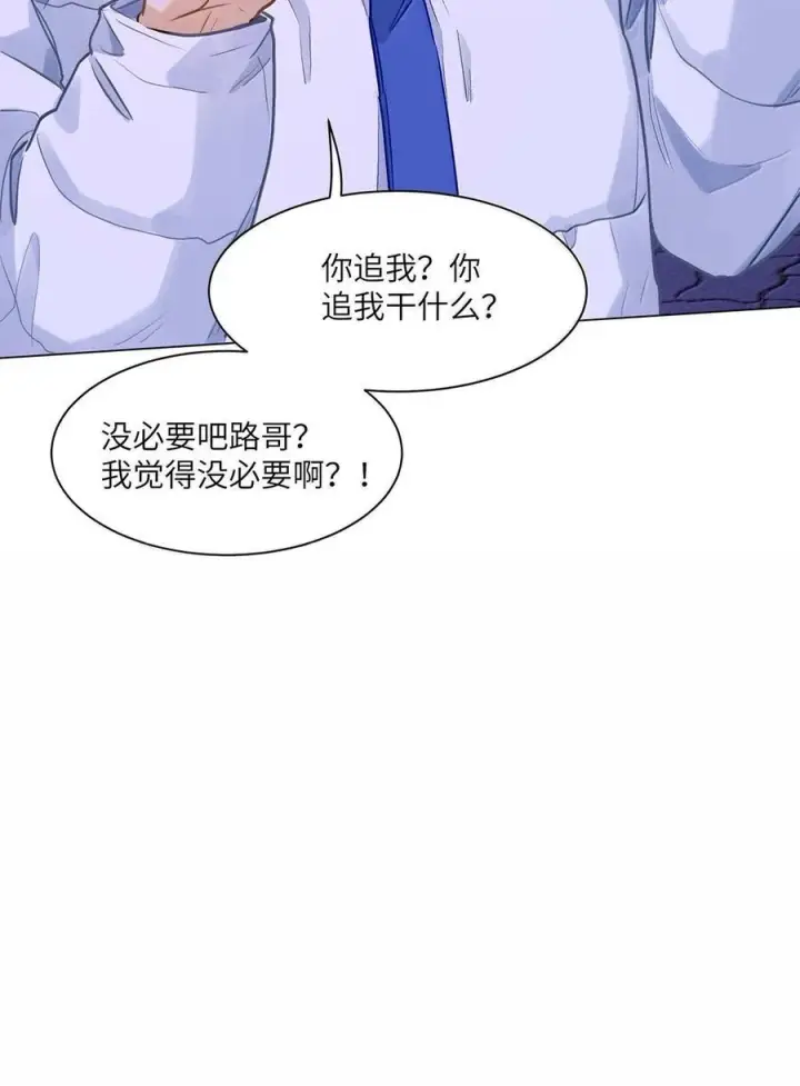 《我喜欢你的信息素》74 你让我追一下，好吧？图22
