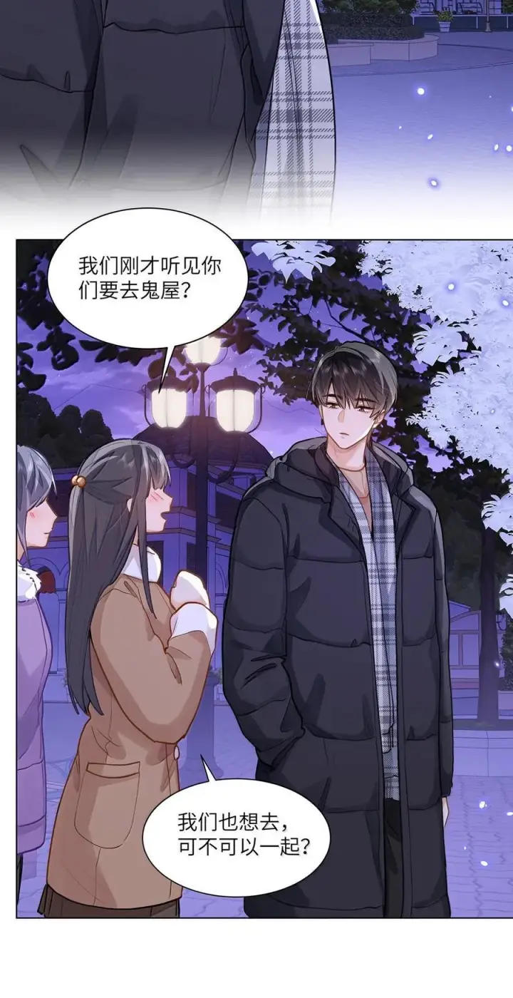 《我喜欢你的信息素》74 你让我追一下，好吧？图28