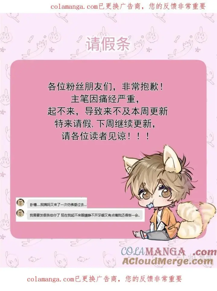 《我喜欢你的信息素》74 你让我追一下，好吧？图37