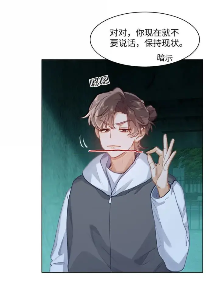 《我喜欢你的信息素》75 他在保护我图18