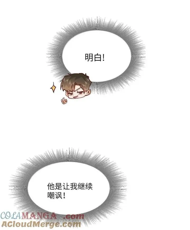 《我喜欢你的信息素》75 他在保护我图19