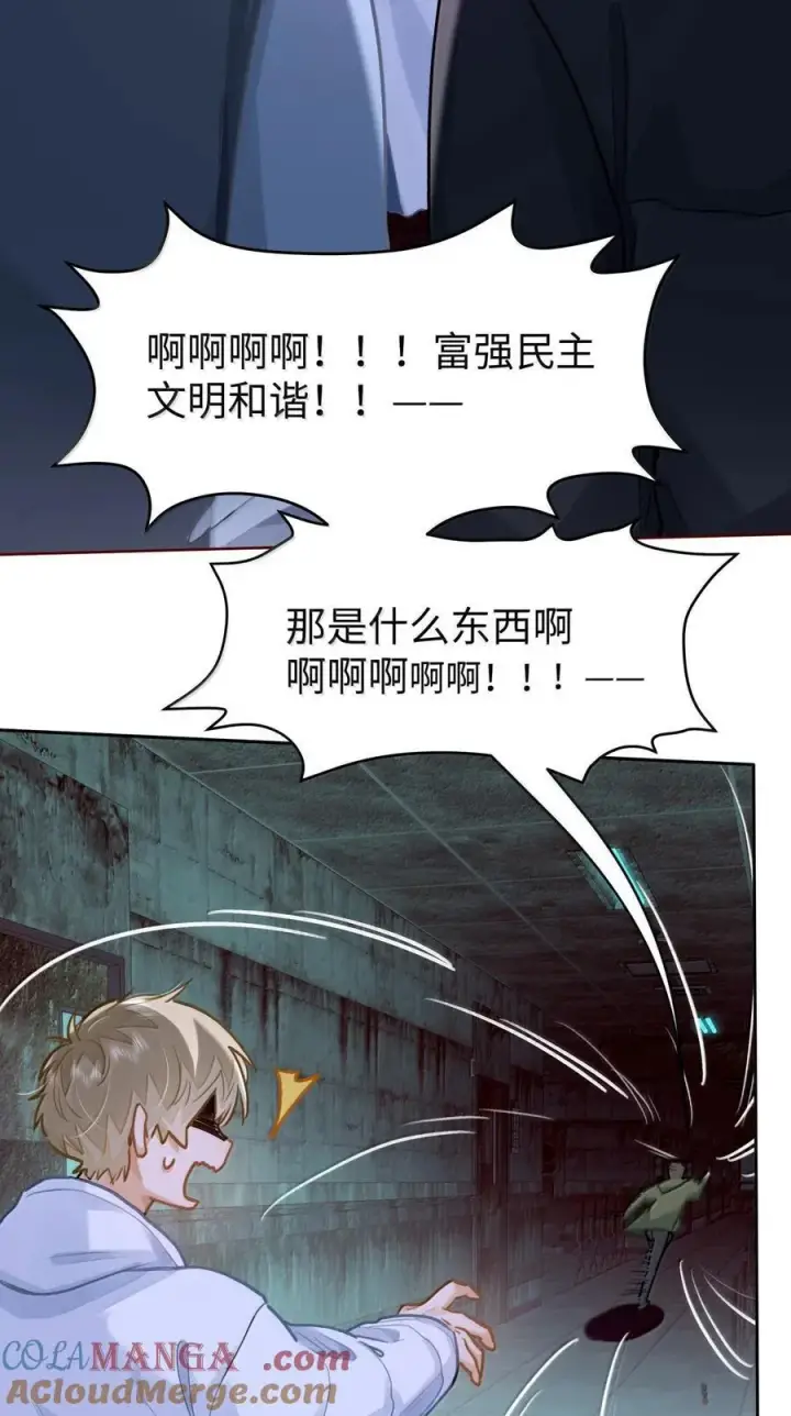 《我喜欢你的信息素》75 他在保护我图31