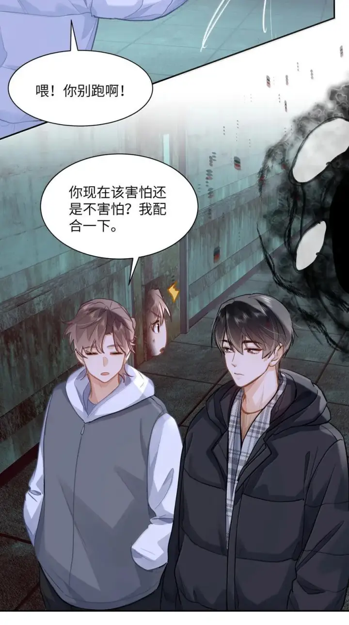 《我喜欢你的信息素》75 他在保护我图32