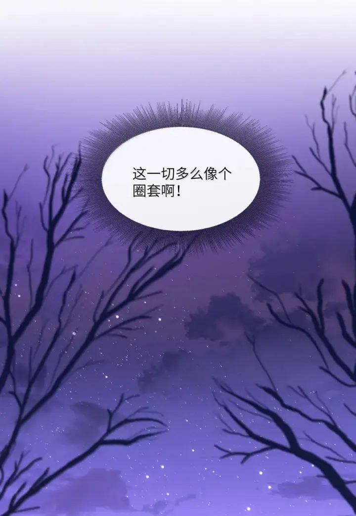 《我喜欢你的信息素》75 他在保护我图6