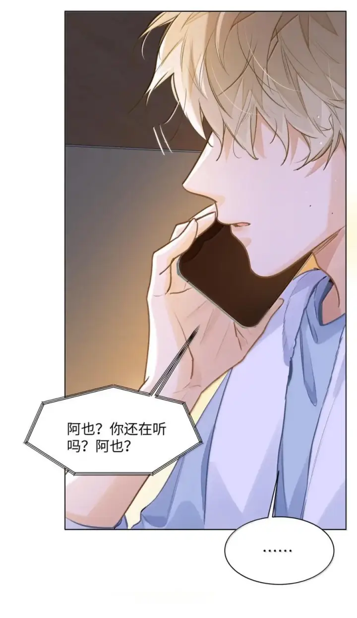 《我喜欢你的信息素》76 你愿不愿意跟我们一起去海城图38