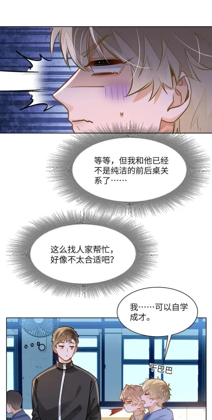 《我喜欢你的信息素》77 抉择图14