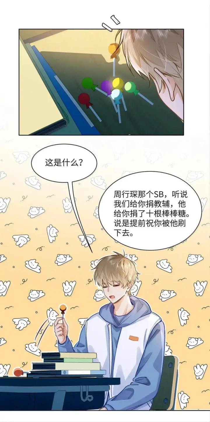 《我喜欢你的信息素》77 抉择图22