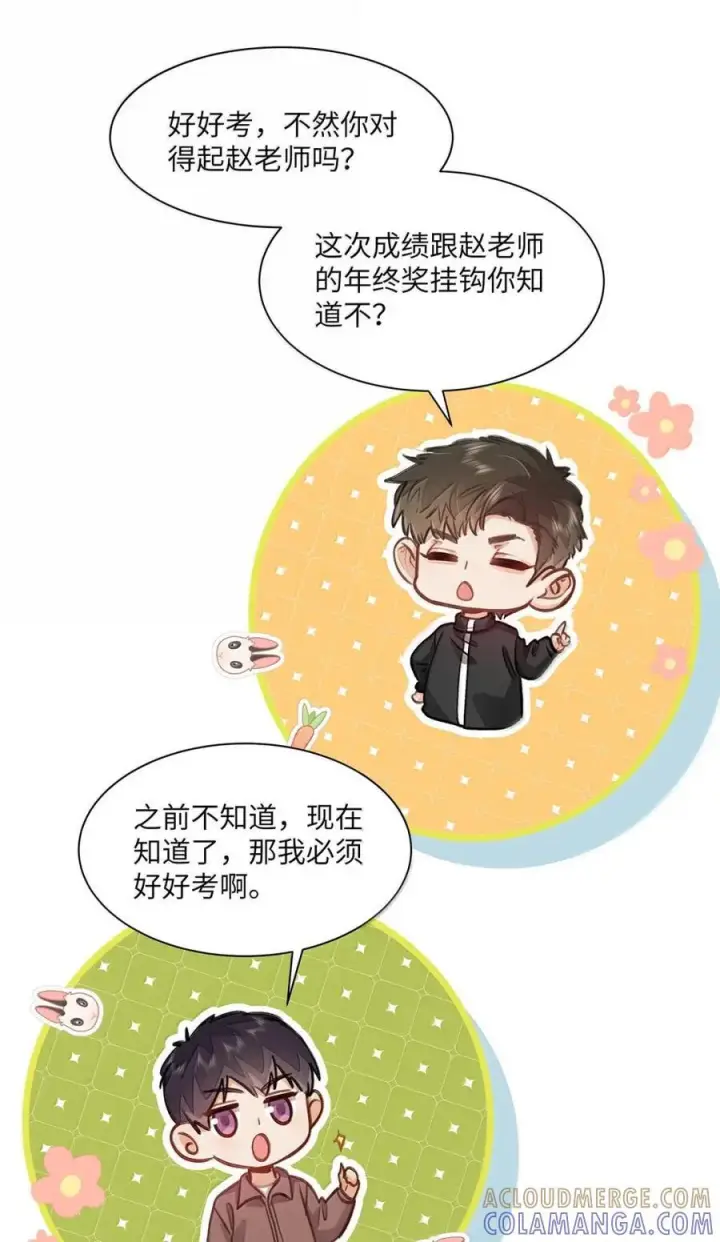 《我喜欢你的信息素》77 抉择图31