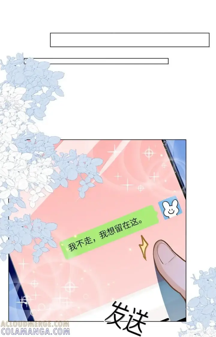 《我喜欢你的信息素》77 抉择图35