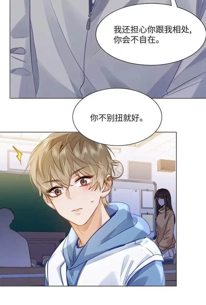 《我喜欢你的信息素》79 他上网还要许可了？！图14