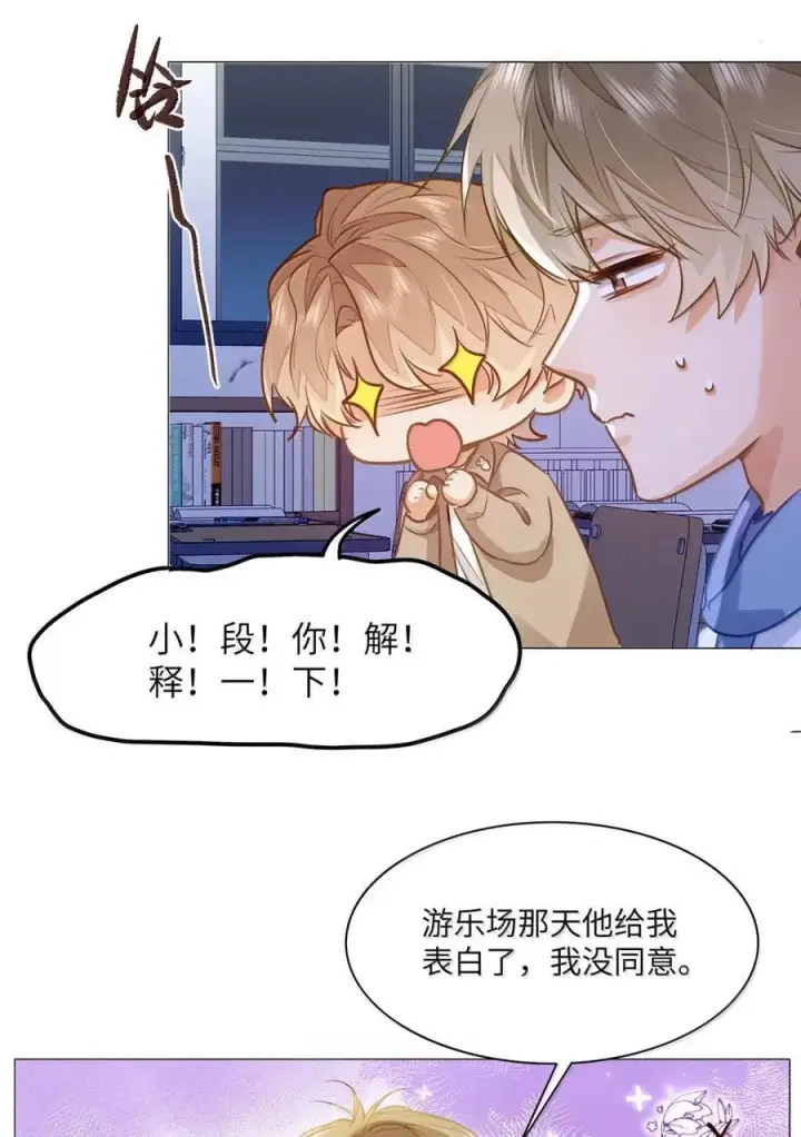 《我喜欢你的信息素》79 他上网还要许可了？！图16