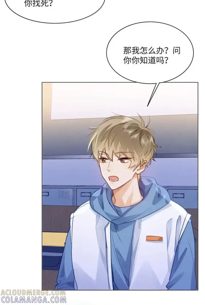 《我喜欢你的信息素》79 他上网还要许可了？！图19