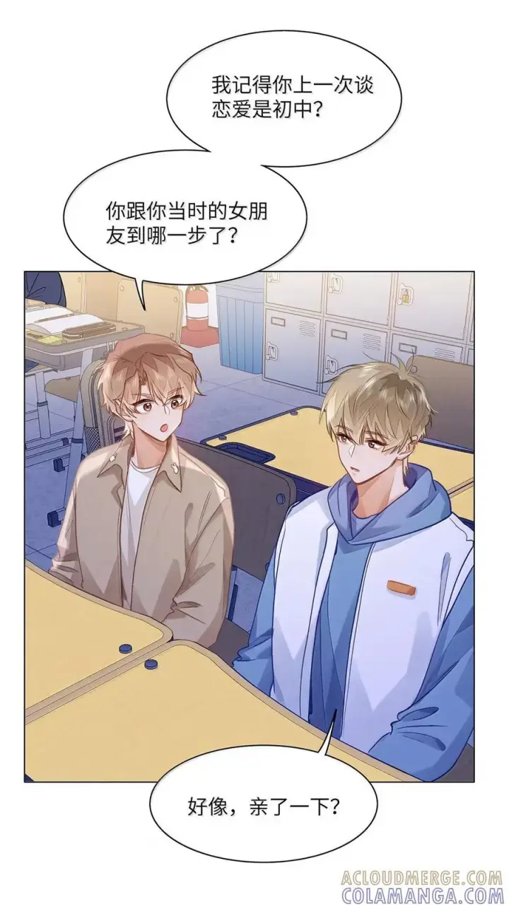 《我喜欢你的信息素》79 他上网还要许可了？！图23