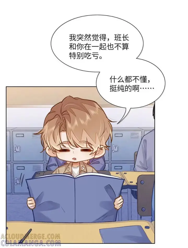 《我喜欢你的信息素》79 他上网还要许可了？！图27