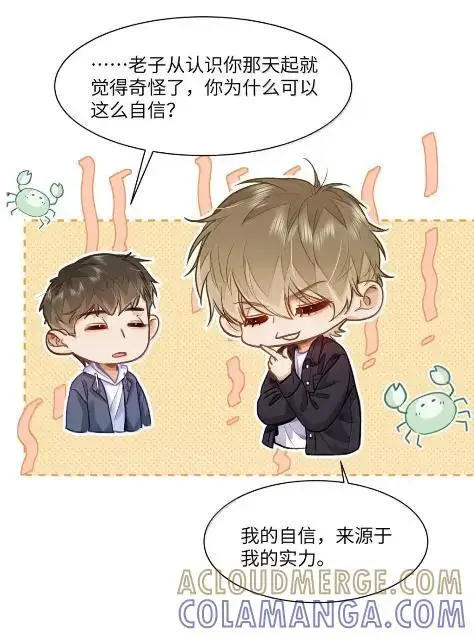 《我喜欢你的信息素》80 再过分一点图23
