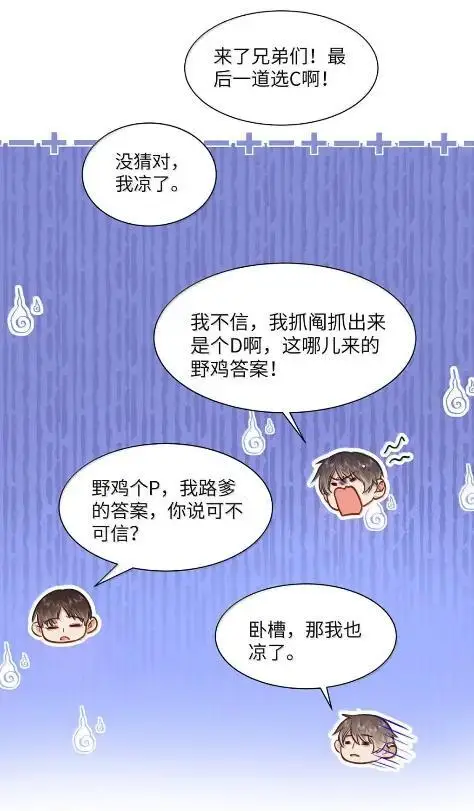 《我喜欢你的信息素》80 再过分一点图36