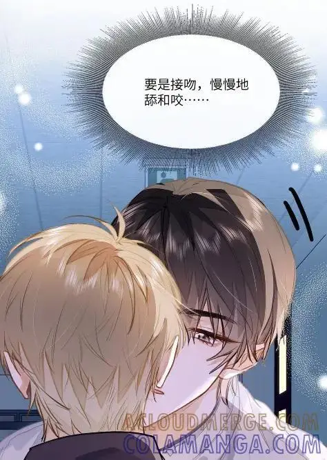 《我喜欢你的信息素》80 再过分一点图41