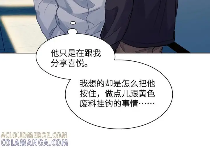 《我喜欢你的信息素》81 易感期图15