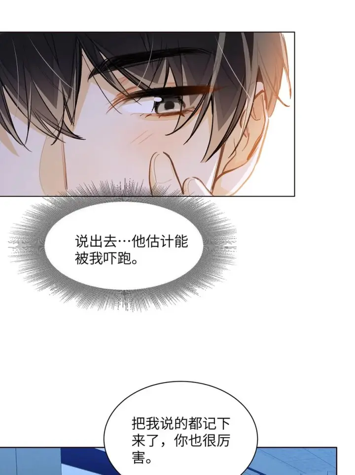 《我喜欢你的信息素》81 易感期图16