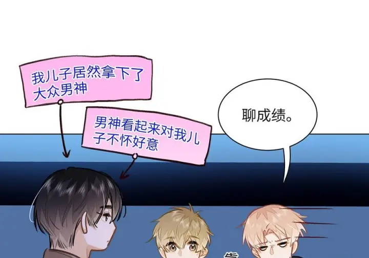 《我喜欢你的信息素》81 易感期图27