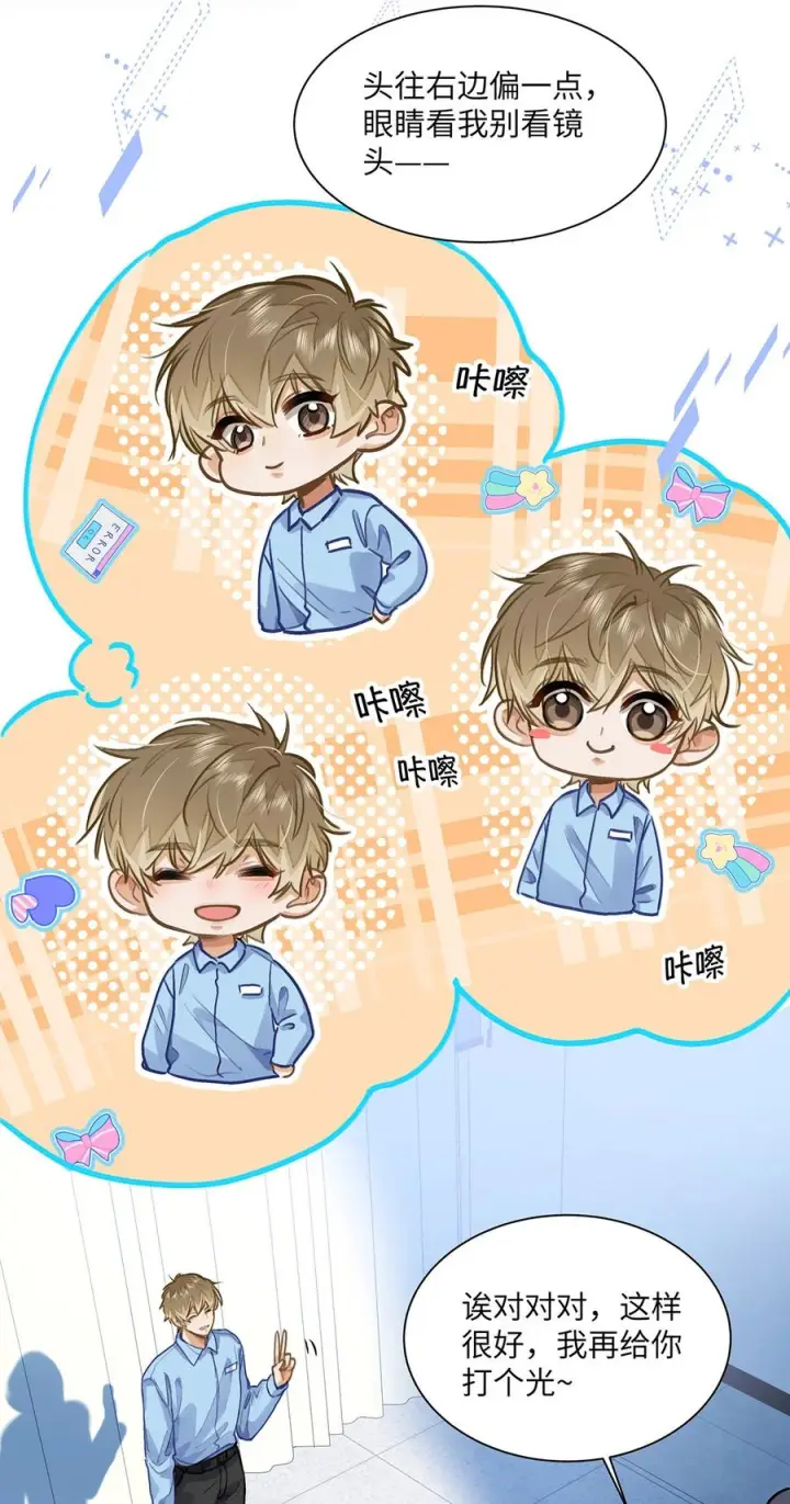 《我喜欢你的信息素》81 易感期图39