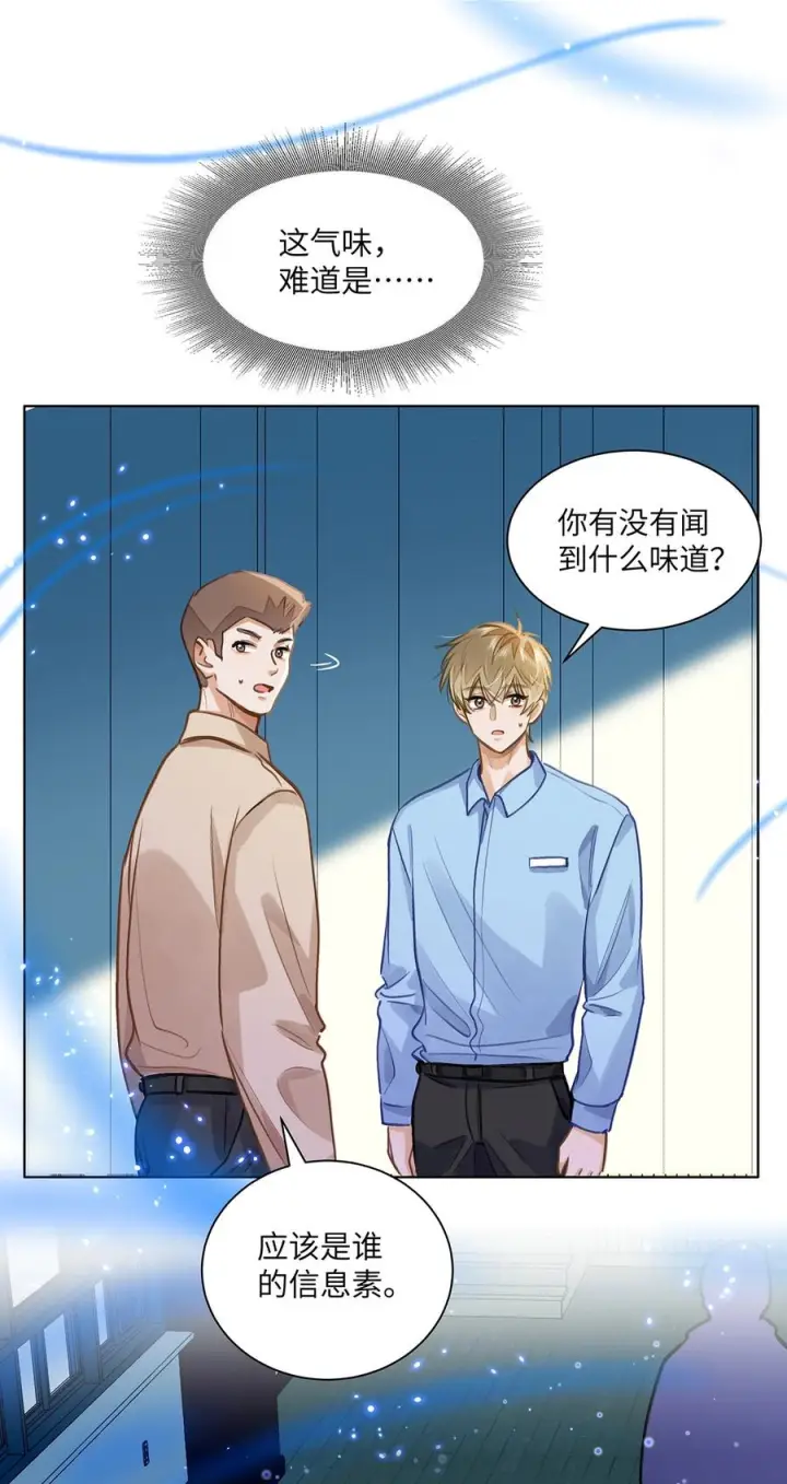 《我喜欢你的信息素》81 易感期图43