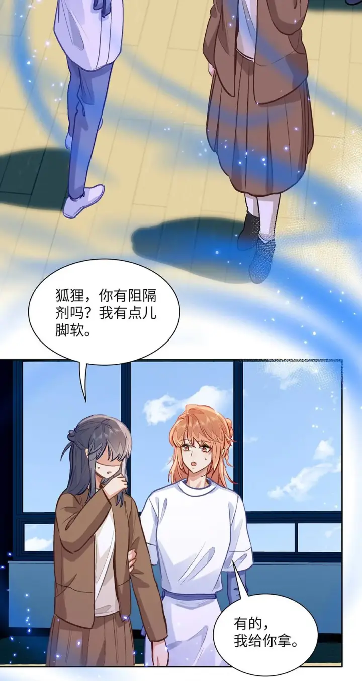 《我喜欢你的信息素》81 易感期图45