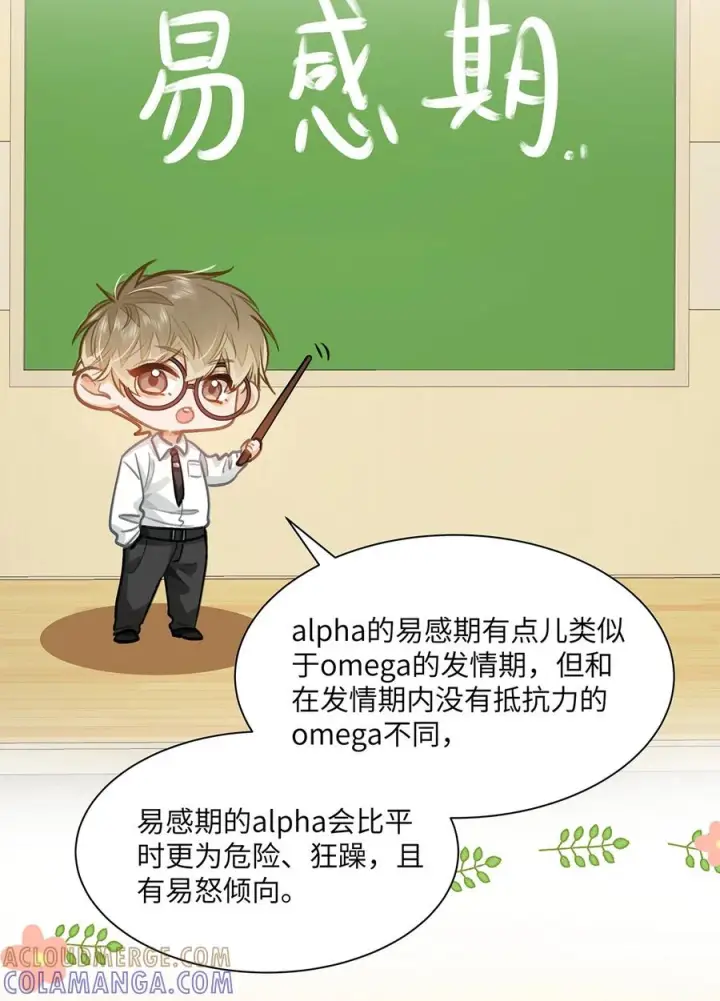 《我喜欢你的信息素》81 易感期图60