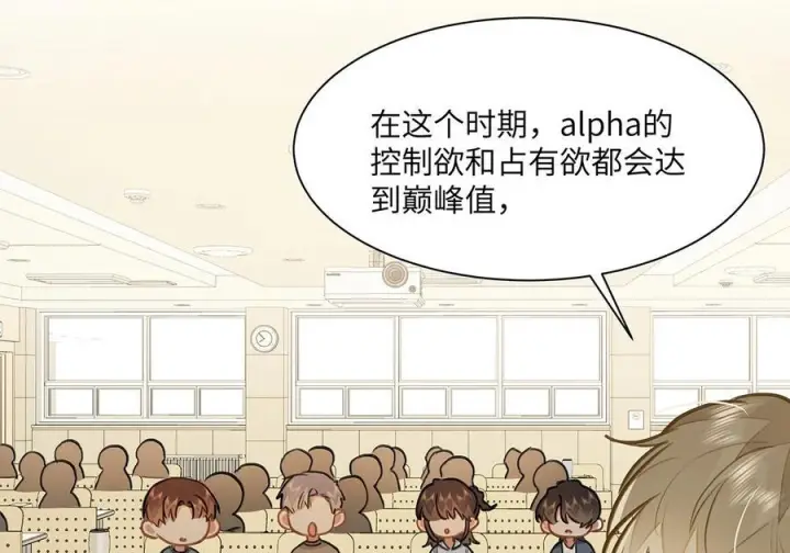 《我喜欢你的信息素》81 易感期图61
