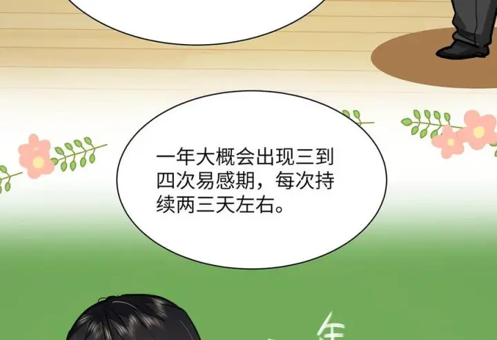 《我喜欢你的信息素》81 易感期图63