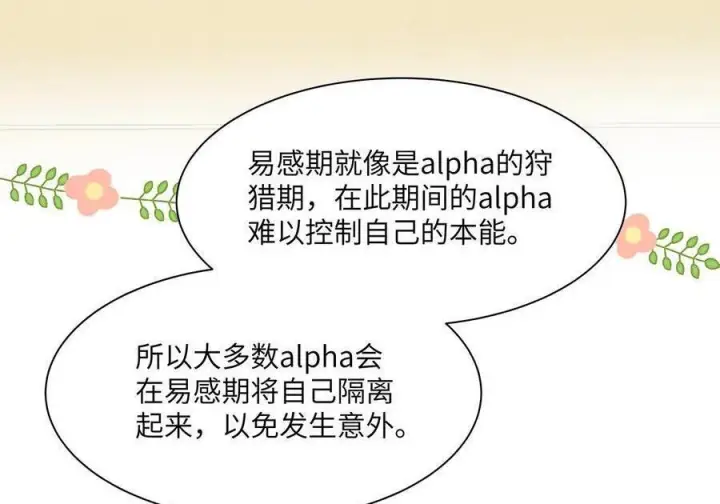《我喜欢你的信息素》81 易感期图65
