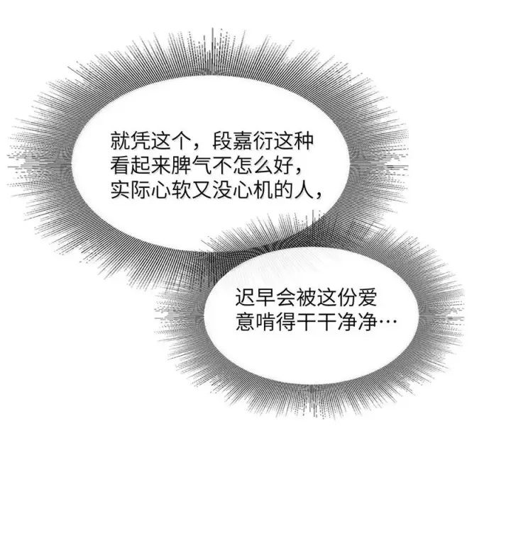 《我喜欢你的信息素》84 不知道他愿不愿意给我养图8
