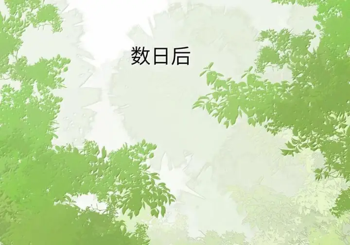 《我喜欢你的信息素》85 欢迎回来图39