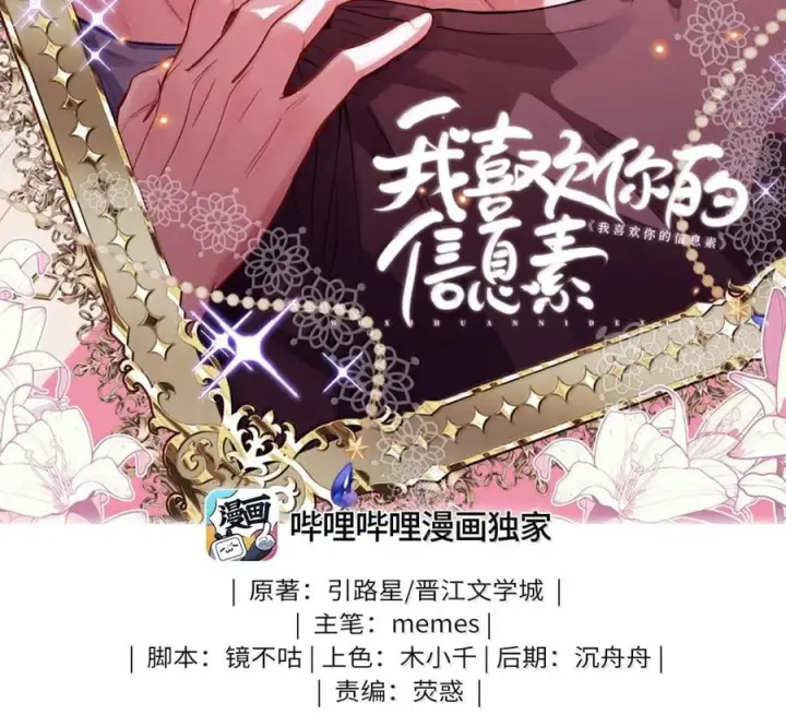 《我喜欢你的信息素》89 想让你放心图2