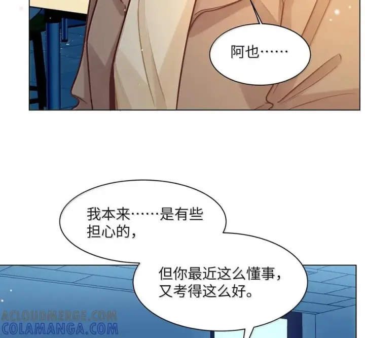 《我喜欢你的信息素》89 想让你放心图46