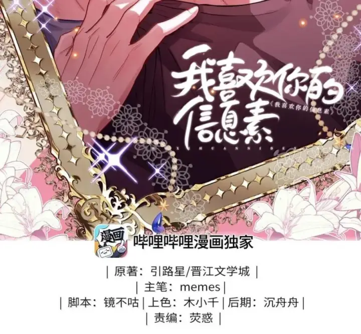 《我喜欢你的信息素》90 外泄的信息素图77