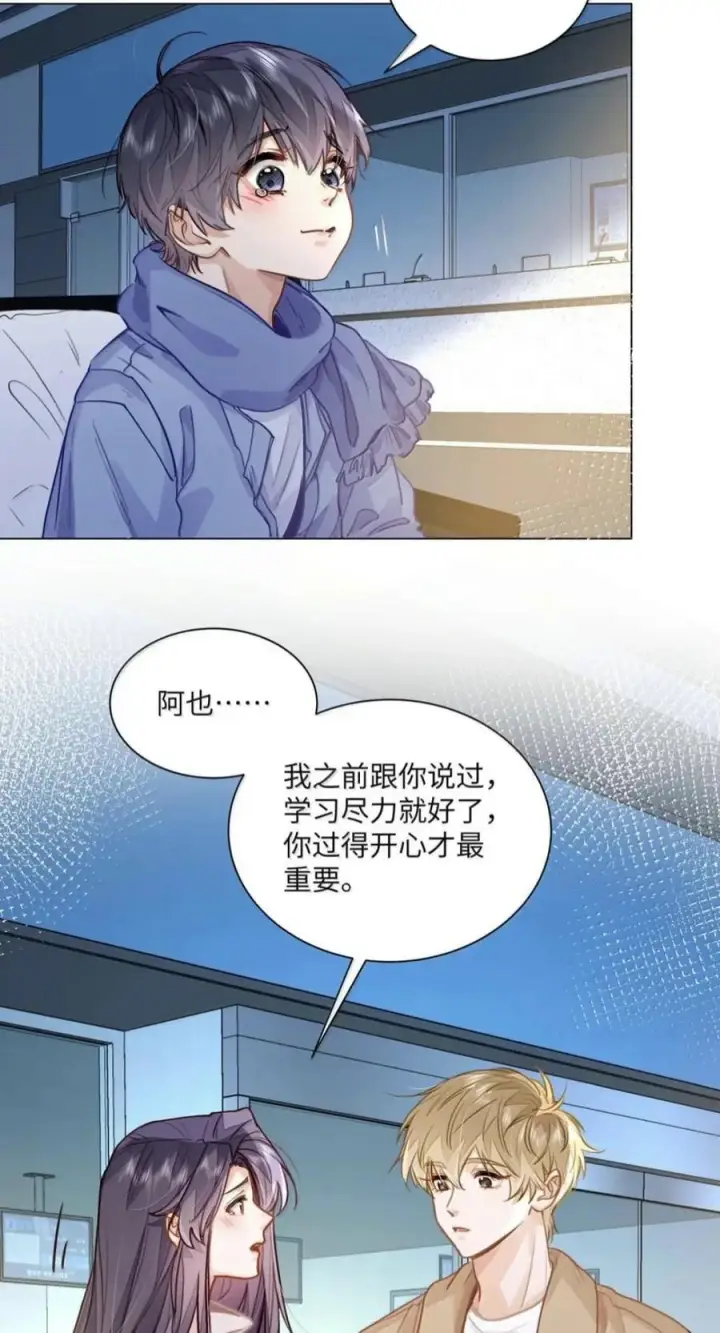 《我喜欢你的信息素》92 想不想出去玩？图10