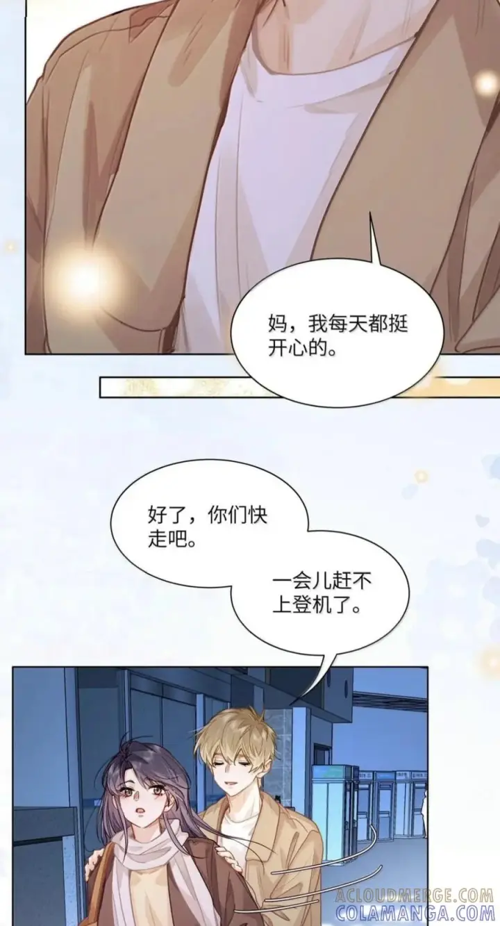 《我喜欢你的信息素》92 想不想出去玩？图13
