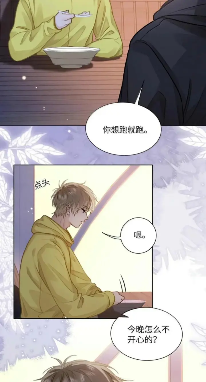 《我喜欢你的信息素》94 我是他的追求者图34