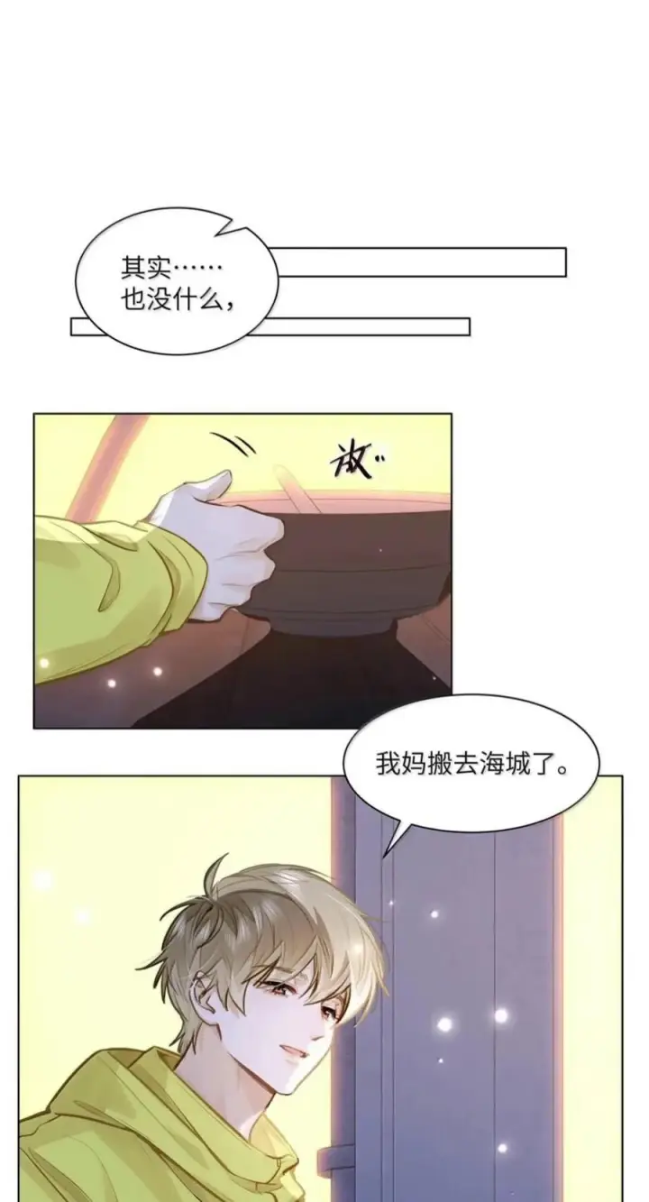 《我喜欢你的信息素》95 想早一点认识你图2