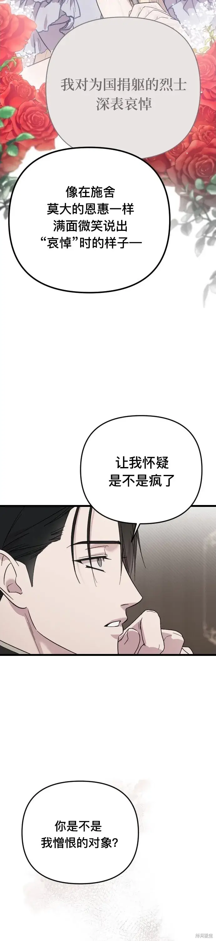 《我心爱的压迫者》第01话图44